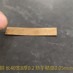 小零件銅片矯平機(jī)-長(zhǎng)40寬8厚0.2，矯平精度0.05mm-整平機(jī)廠家-精密校平機(jī)